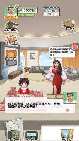 逆袭奇遇记截图1