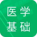 医学基础知识题库