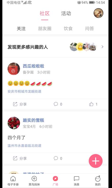 母子健康手册截图3