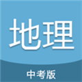 中考地理通