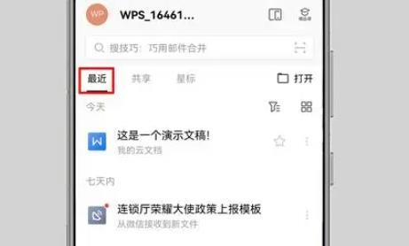 金山文档pdf怎么以文件形式发送