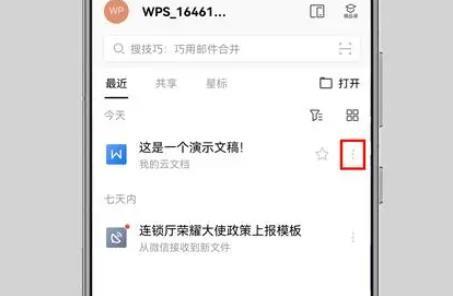 金山文档pdf怎么以文件形式发送