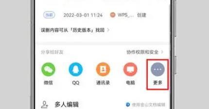 金山文档pdf怎么以文件形式发送