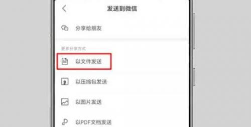金山文档pdf怎么以文件形式发送