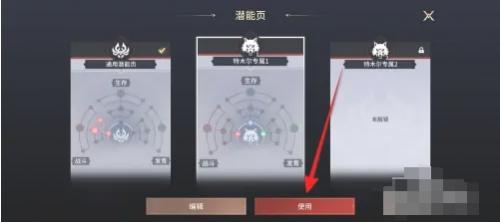 永劫无间手游潜能设置方法