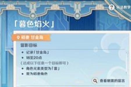 原神画外旅照第五天第一关暮色焰火通关攻略