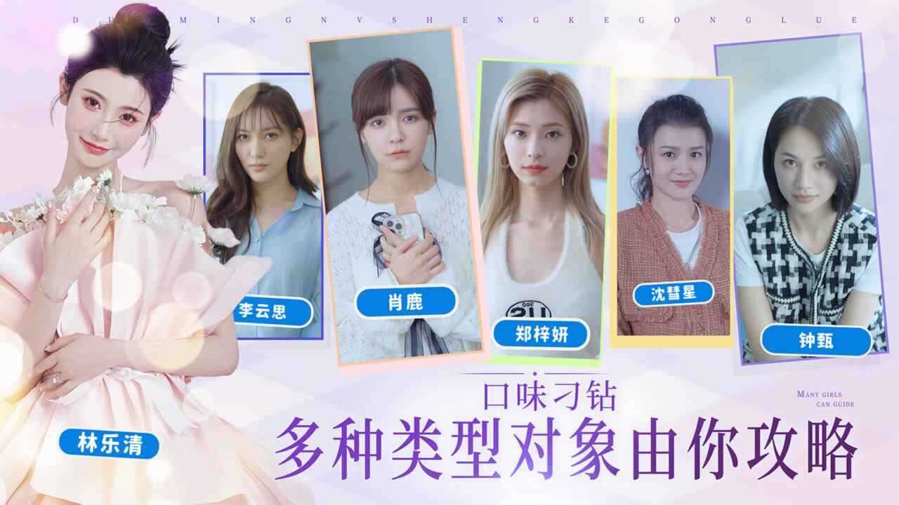 完蛋我被美女包围了免费截图3