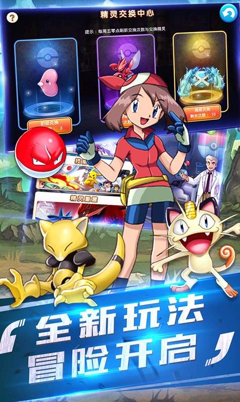 神奇宝贝连连看截图3