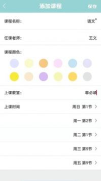 课程表达人截图2