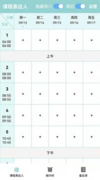课程表达人截图3