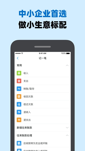 账王记账截图1