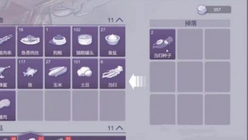 阿瑞斯病毒2当归种子位置详情