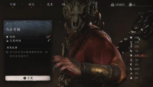 黑神话悟空乌金臂鞲获取方法