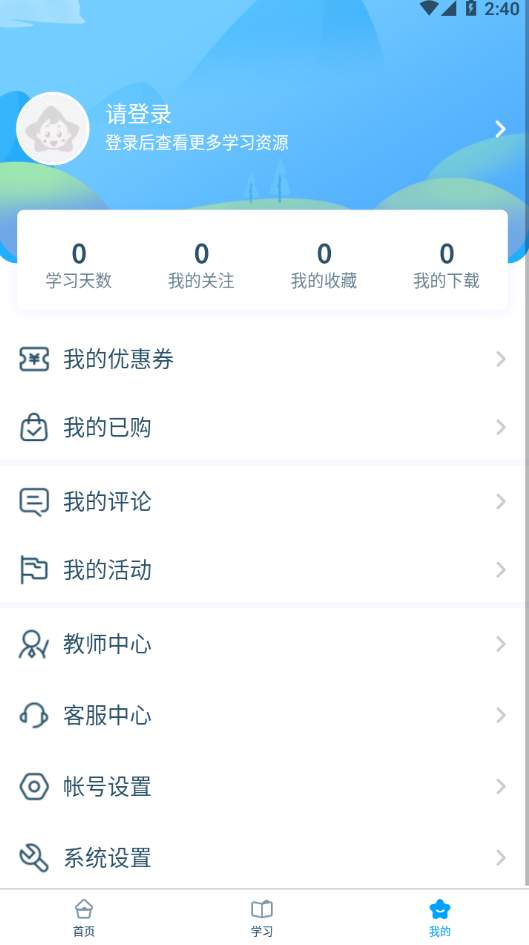 淘知学堂增值版截图2