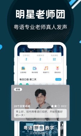 粤语翻译器带发音截图3