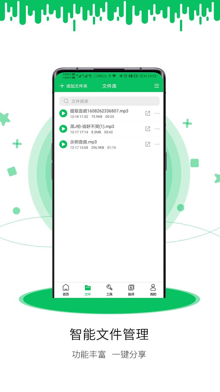 迅转录音转文字助手截图2