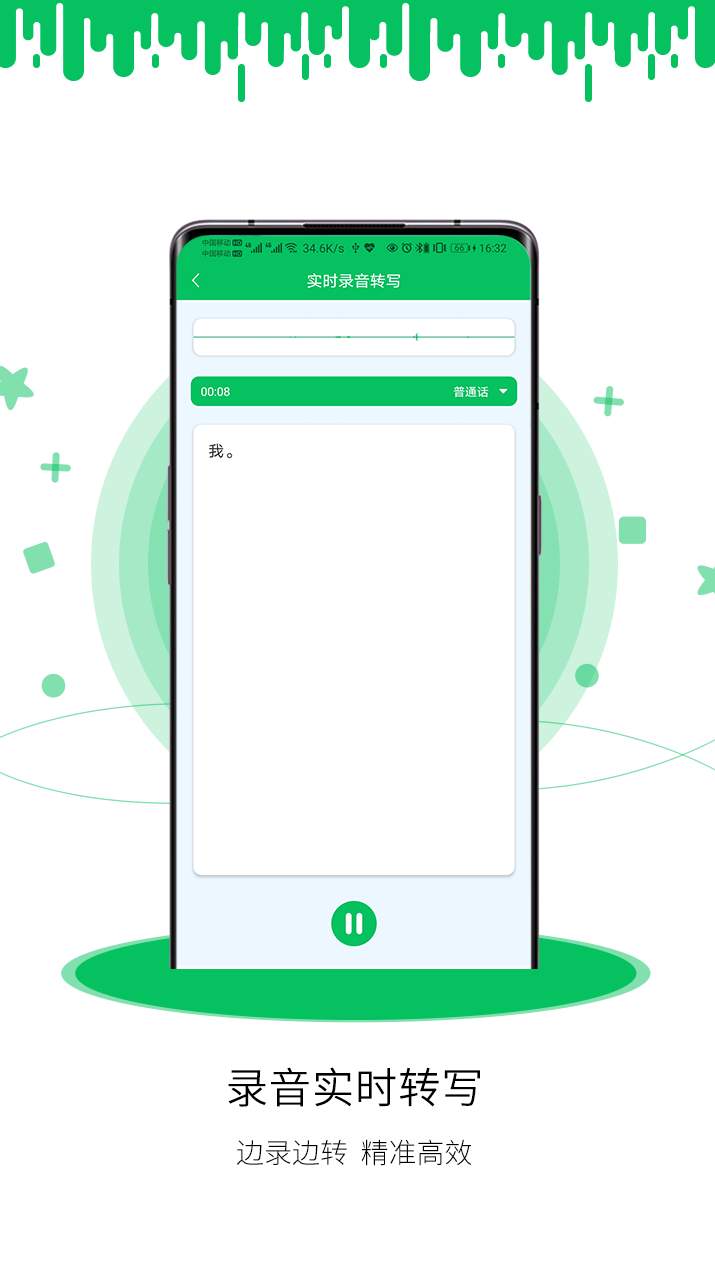 迅转录音转文字助手截图3