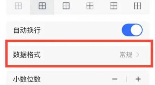 腾讯文档excel怎么设置单元格格式