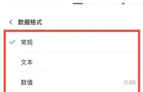 腾讯文档excel怎么设置单元格格式