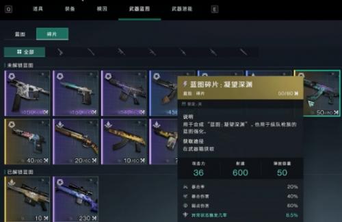 七日世界蓝图碎片获取途径