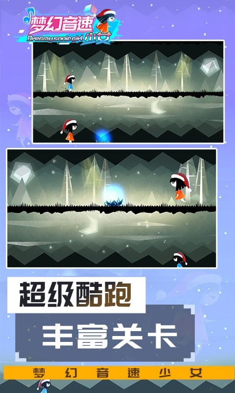 梦幻音速少女截图1