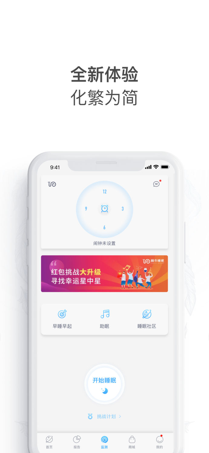 蜗牛睡眠永久会员截图1
