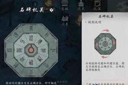 墨剑江湖小福任务中石盘旋转介绍