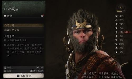 黑神话悟空行者戒箍效果介绍