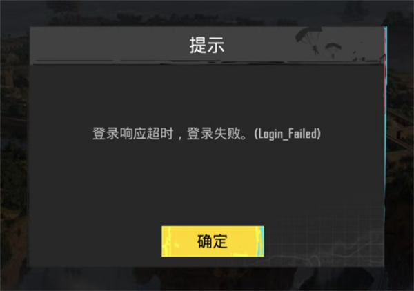 《PUBG MOBILE》近期登录注册问题解决方案