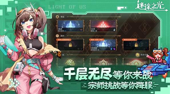 迷途之光游戏截图2