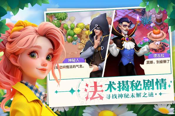 梦幻魔法屋手游截图1