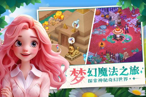 梦幻魔法屋手游截图2