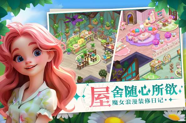 梦幻魔法屋手游截图3