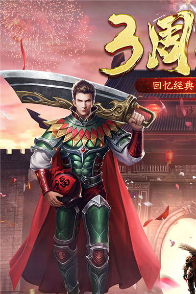 盟重英雄之火龙战神1.80版本