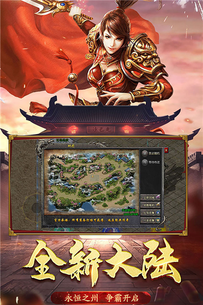 盟重英雄之火龙战神1.80版本