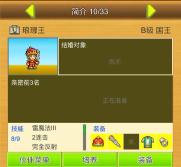 王都创世录亲密度提升方法