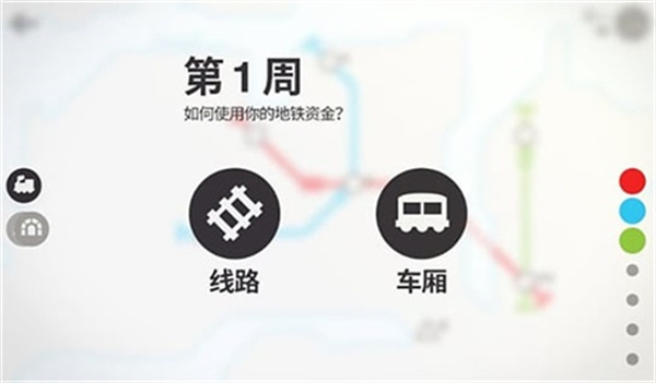 迷你地铁minimetro截图2