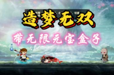 造梦无双怎么获取元宝