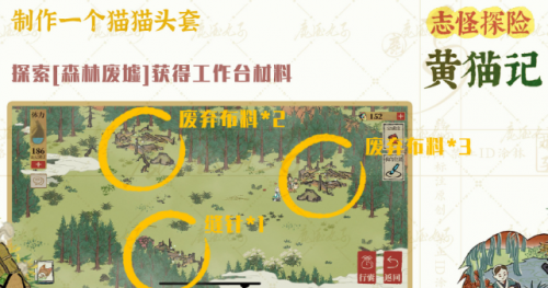 江南百景图黄猫记探险流程攻略