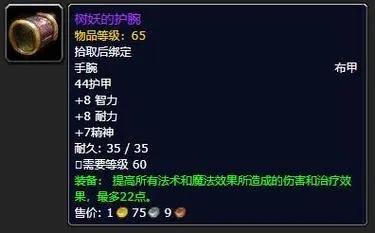 魔兽世界怀旧服树妖的护腕效果介绍