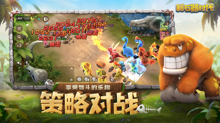 新石器时代手游