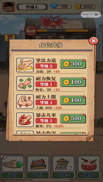 劈砖大师免费版