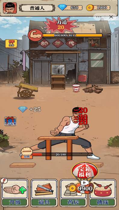 劈砖大师免费版