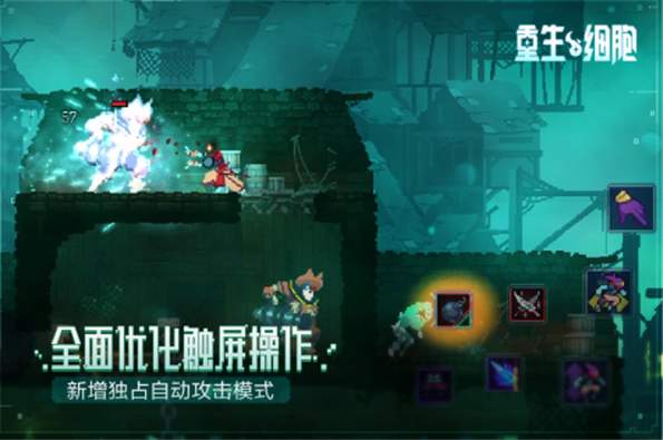 重生细胞3.3.6截图2