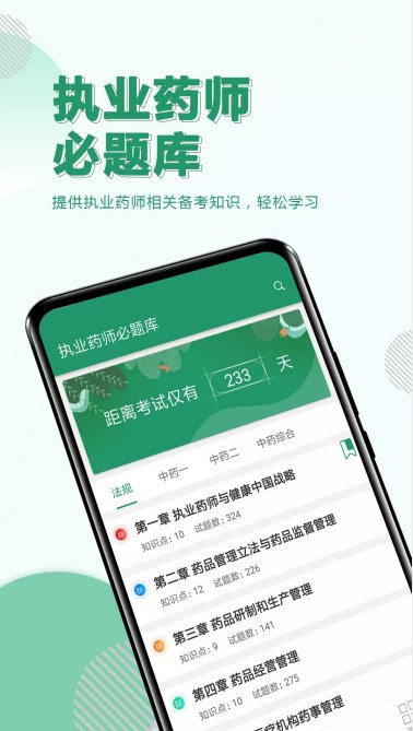 执业药师通关宝典