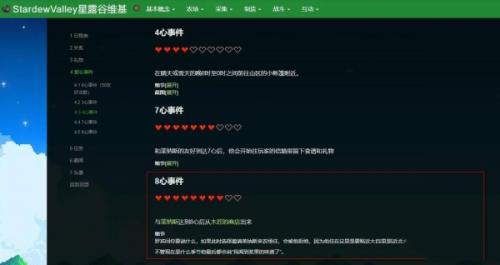 星露谷物语满心之后情况介绍