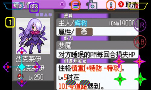 口袋妖怪漆黑的魅影5.0版本截图2