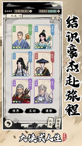 大侠式人生重制版折相思