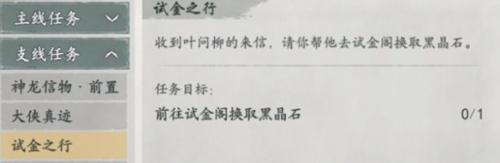 墨剑江湖试金之行任务完成攻略