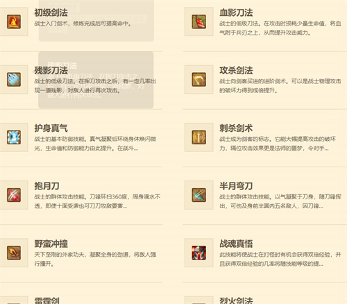 传奇世界战士技能大全